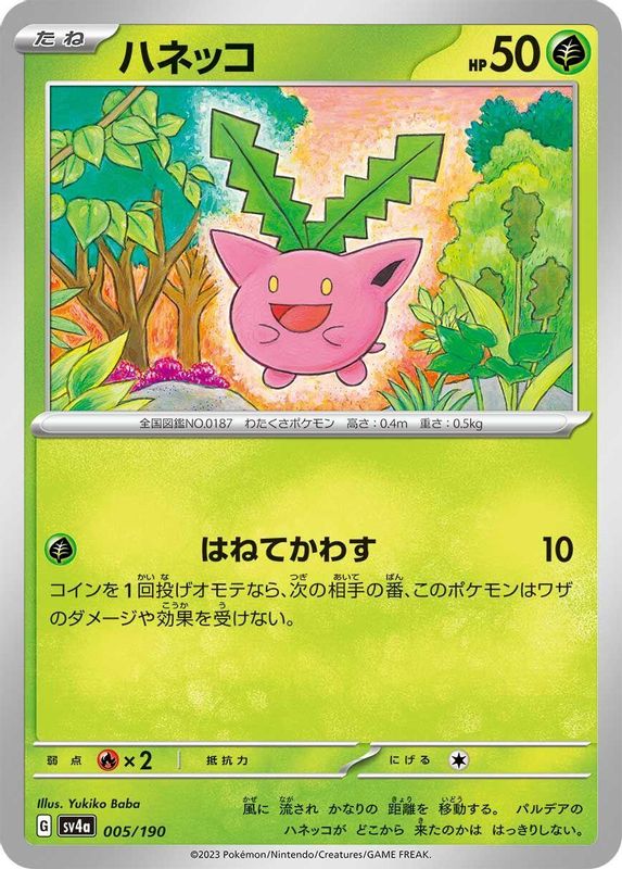 Hoppip (Japanese) - 005/190 - No Rarity
