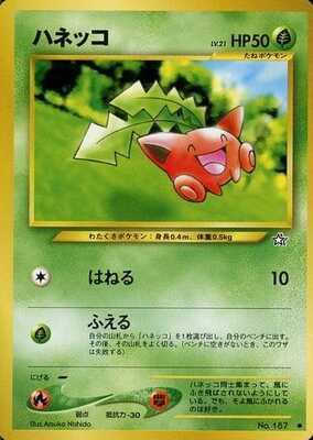 Hoppip (Japanese) - 187 - Common