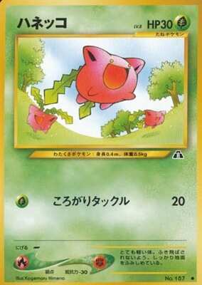 Hoppip (Japanese) - 187 - Common
