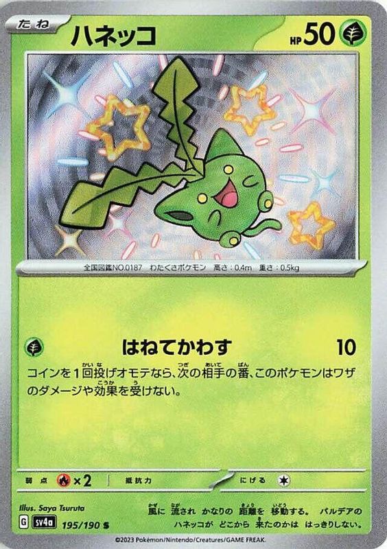 Hoppip (Japanese) - 195/190 - Shiny Rare