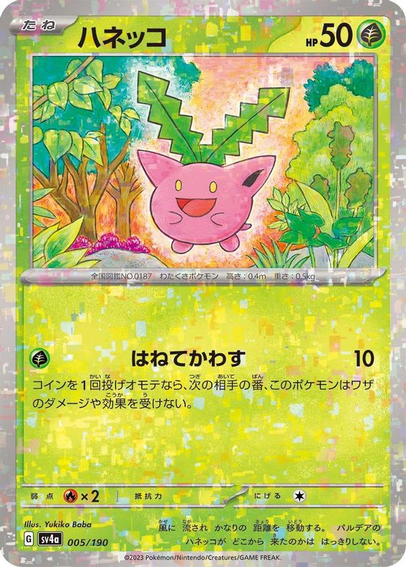 Hoppip (Mirror Foil) (Japanese) - 005/190 - No Rarity