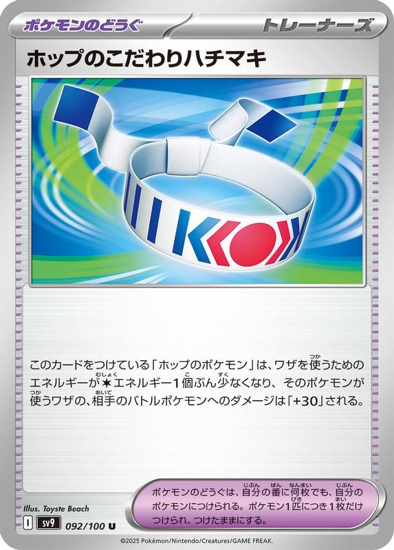Hop's Choice Band (Japanese) - 092/100 - Uncommon