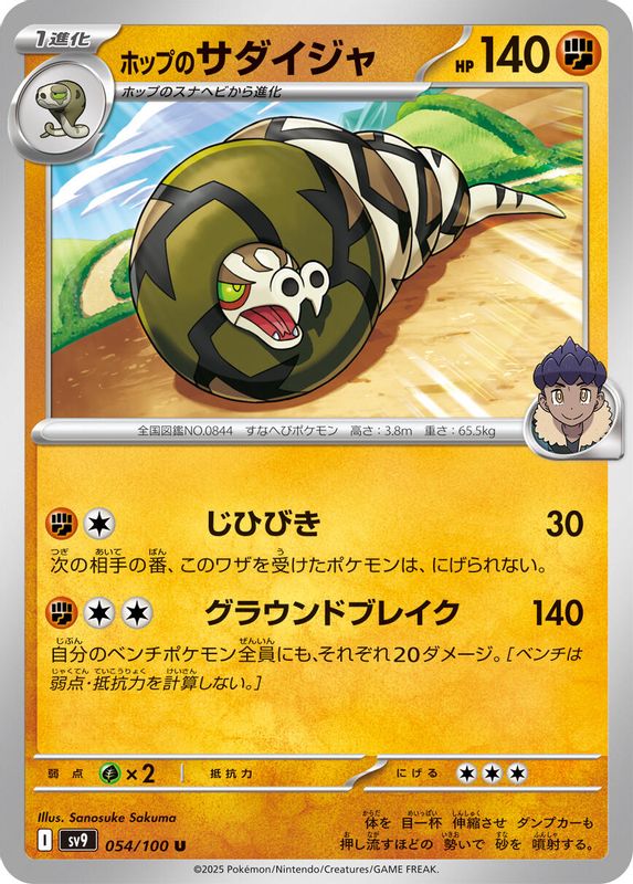 Hop's Sandaconda (Japanese) - 054/100 - Uncommon