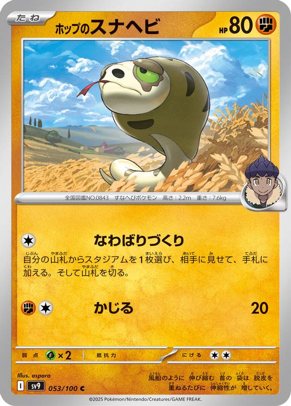 Hop's Silicobra (Japanese) - 053/100 - Common