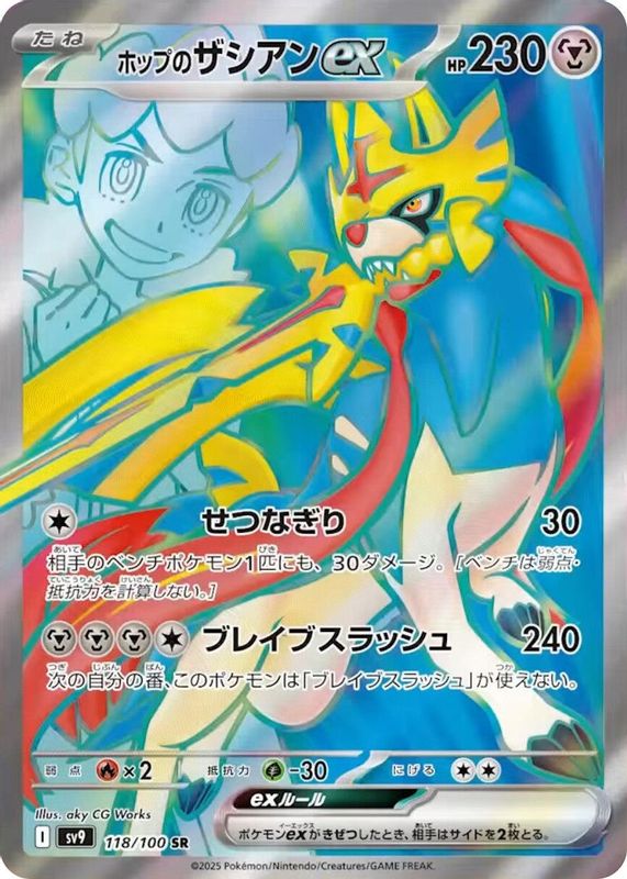 Hop's Zacian ex (Japanese) - 118/100 - Super Rare