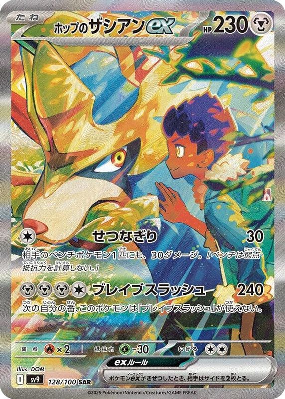 Hop's Zacian ex (Japanese) - 128/100 - Special Art Rare