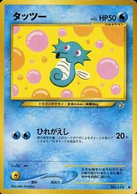 Horsea (Japanese) - 116 - Common