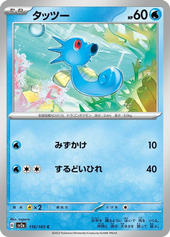 Horsea (Japanese) - 116/165 - Common