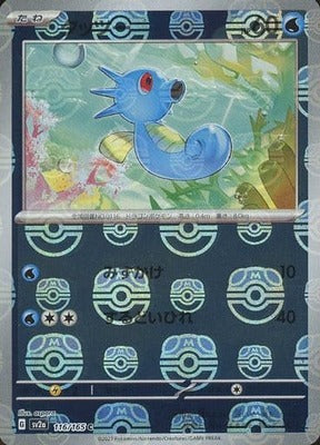 Horsea (Master Ball Pattern) (Japanese) - 116/165 - Common