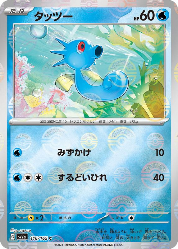 Horsea (Poke Ball Pattern) (Japanese) - 116/165 - Common
