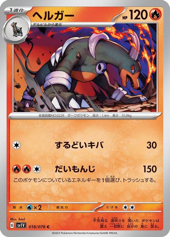 Houndoom (Japanese) - 018/078 - Common