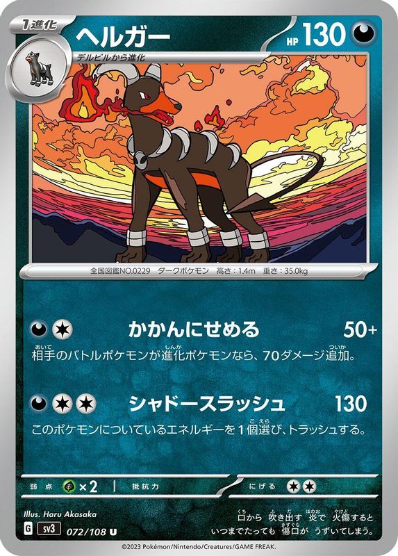 Houndoom (Japanese) - 072/108 - Uncommon