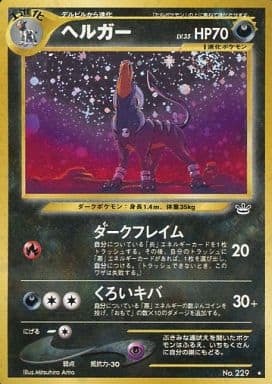 Houndoom (Japanese) - 229 - Holo Rare