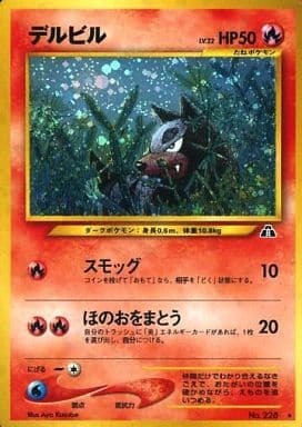 Houndour (HR) (Japanese) - 228 - Holo Rare