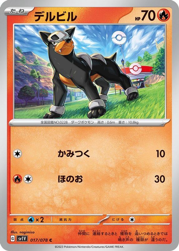 Houndour (Japanese) - 017/078 - Common