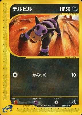 Houndour (Japanese) - 032/128 - Common