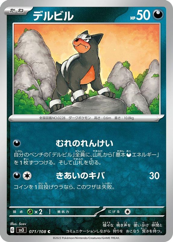 Houndour (Japanese) - 071/108 - Common