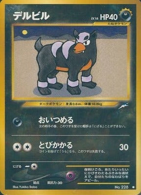 Houndour (Japanese) - 228 - Common