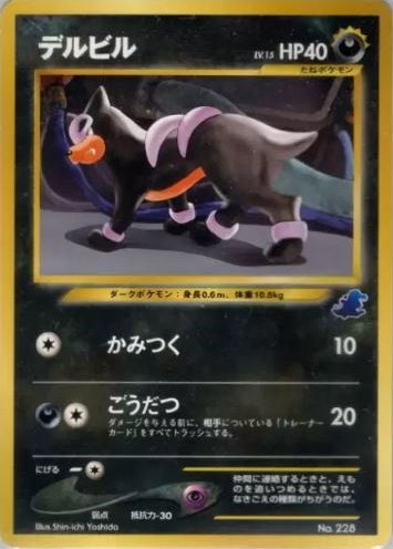 Houndour (Japanese) - No.228 - Promo (Totodile Side Deck) available at 401 Games Canada