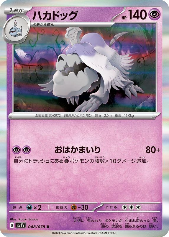 Houndstone (Japanese) - 048/078 - Rare