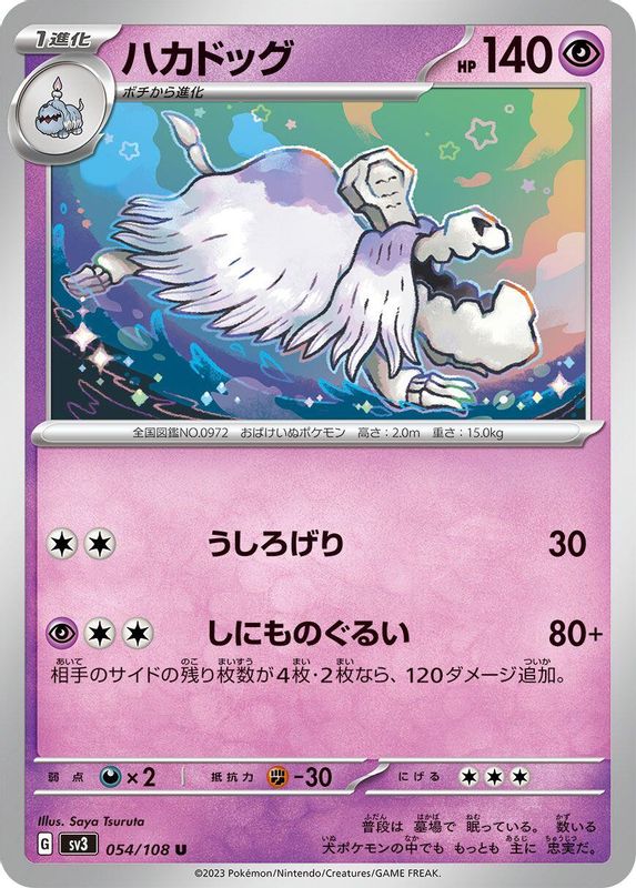 Houndstone (Japanese) - 054/108 - Uncommon