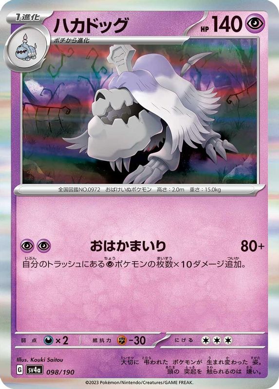 Houndstone (Japanese) - 098/190 - No Rarity