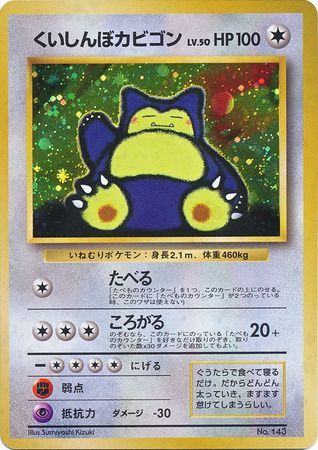 Hungry Snorlax (Japanese) - No. 143 - Holo Promo (CD Collection) available at 401 Games Canada