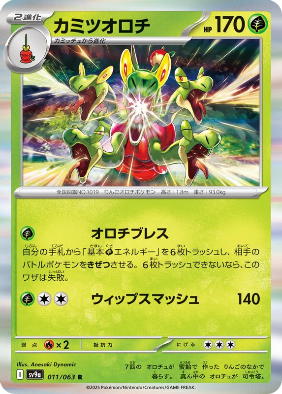 Hydrapple (Japanese) - 011/063 - Rare