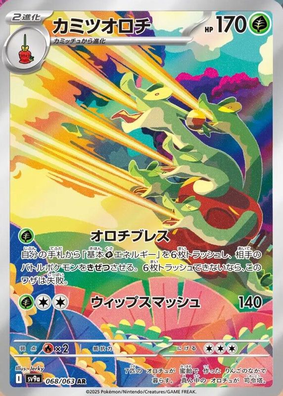 Hydrapple (Japanese) - 068/063 - Art Rare