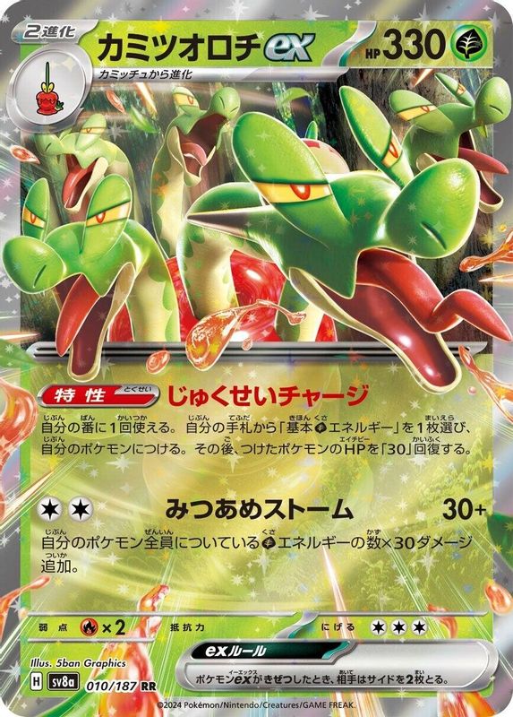 Hydrapple ex (Japanese) - 010/187 - Double Rare