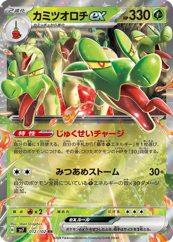 Hydrapple ex (Japanese) - 012/102 - Double Rare