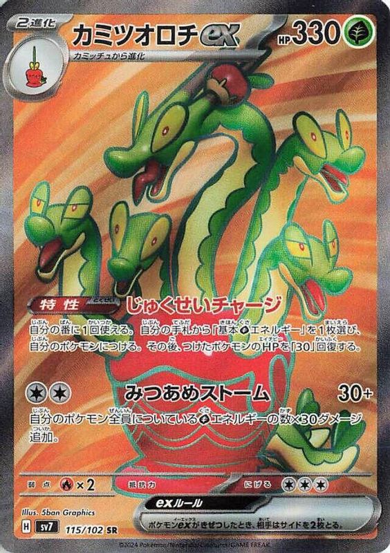 Hydrapple ex (Japanese) - 115/102 - Super Rare