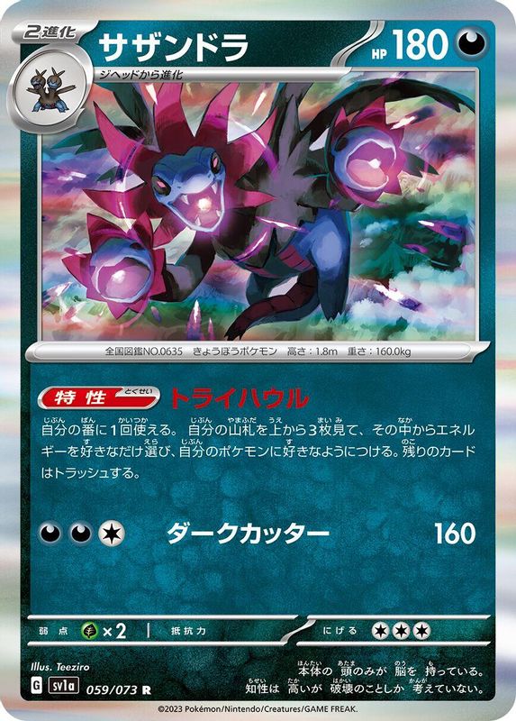 Hydreigon (Japanese) - 059/073 - Rare
