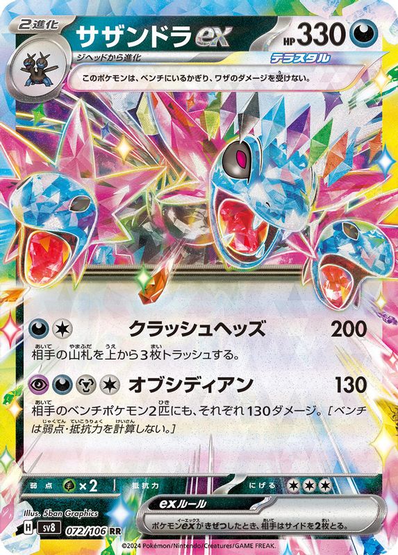 Hydreigon ex (Japanese) - 072/106 - Double Rare