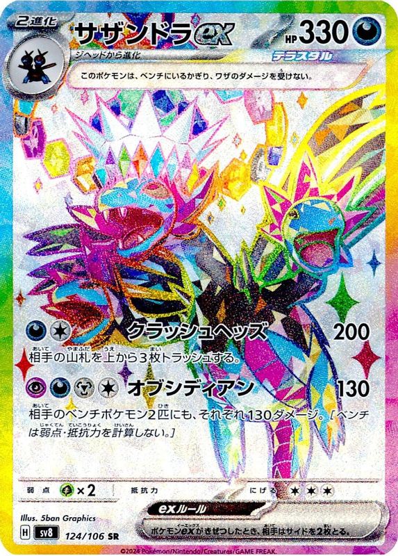 Hydreigon ex (Japanese) - 124/106 - Super Rare
