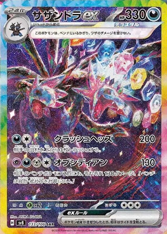 Hydreigon ex (Japanese) - 133/106 - Special Art Rare