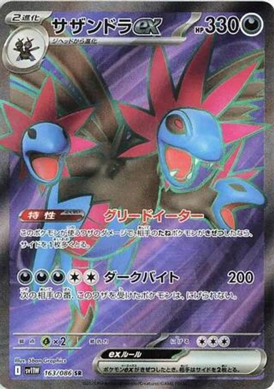 Hydreigon ex (Japanese) - 163/086 - Super Rare