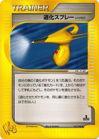 Hyper Devolution Spray (Japanese) - 031/048 - Uncommon - 1st Edition available at 401 Games Canada