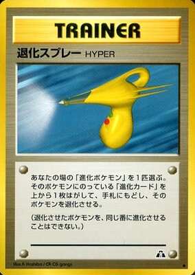 Hyper Devolution Spray (Japanese) - T02 - Uncommon