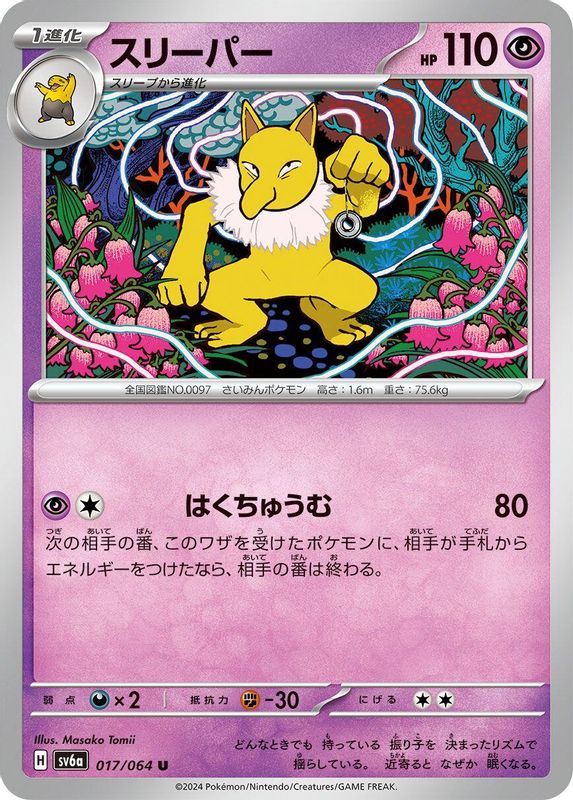 Hypno (Japanese) - 017/064 - Uncommon
