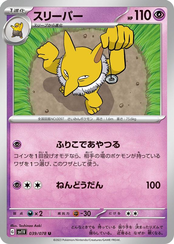 Hypno (Japanese) - 039/078 - Uncommon
