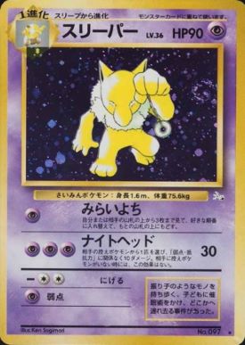 Hypno (Japanese) - 097 - Holo Rare