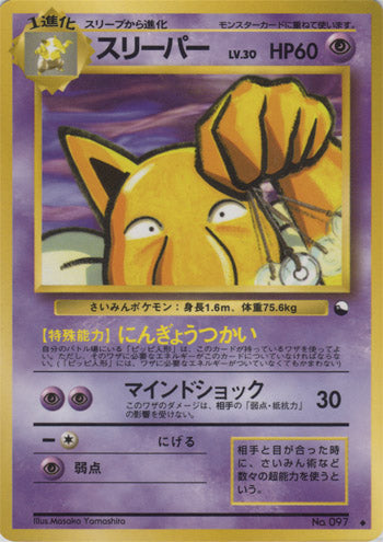 Hypno (Japanese) - 097 - Uncommon (Glossy) (Series 3) available at 401 Games Canada