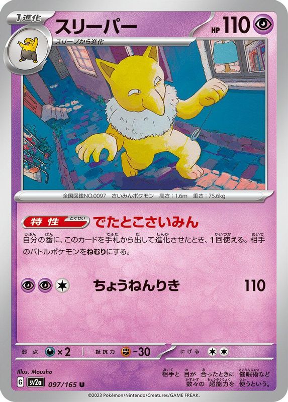 Hypno (Japanese) - 097/165 - Uncommon