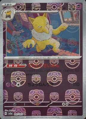 Hypno (Master Ball Pattern) (Japanese) - 097/165 - Uncommon