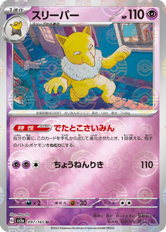 Hypno (Poke Ball Pattern) (Japanese) - 097/165 - Uncommon