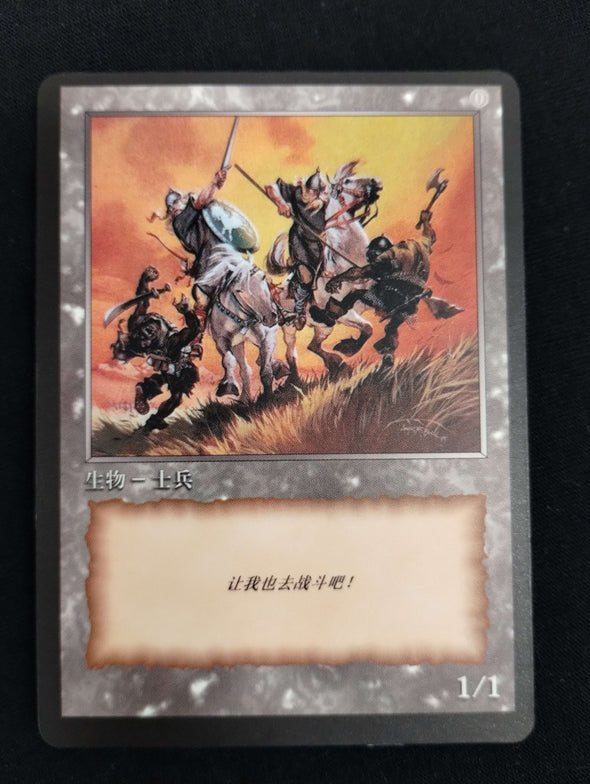 Soldier Token - JingHe Age Token Cards - MP