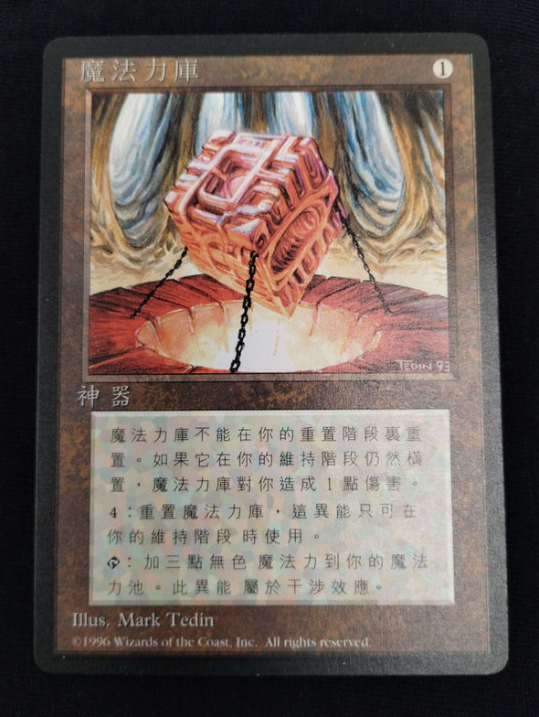 Mana Vault - Fourth Edition Foreign Black Border - Traditional Chinese - NM-