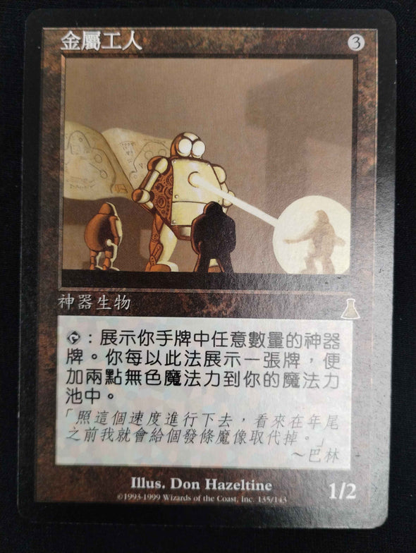 Metalworker -  Urza's Destiny - Traditional Chinese - SP