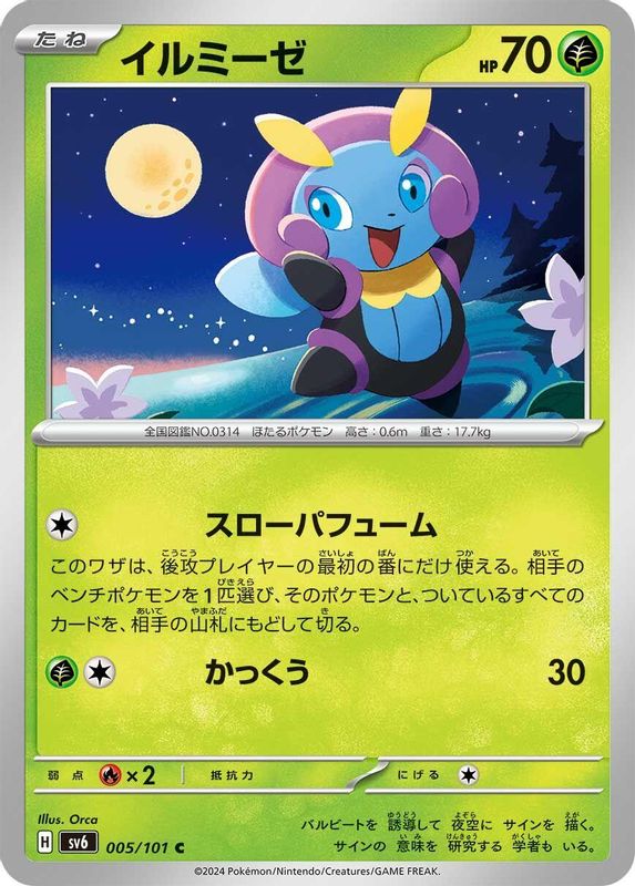 Illumise (Japanese) - 005/101 - Common